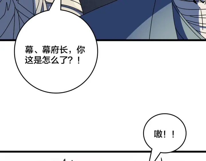 《开局兼任黑龙boss，我无敌了》第89话 陷害图3
