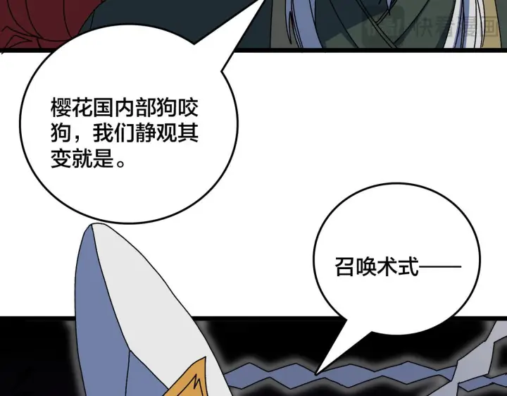 《开局兼任黑龙boss，我无敌了》第89话 陷害图32