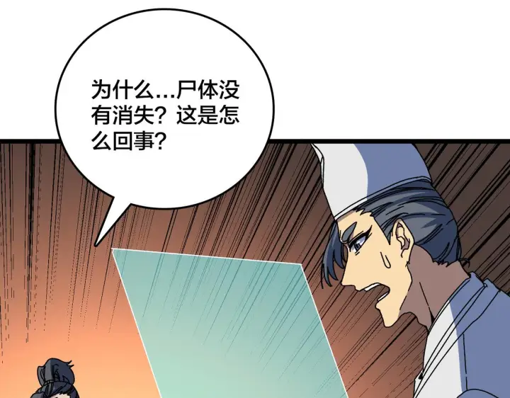 《开局兼任黑龙boss，我无敌了》第89话 陷害图61