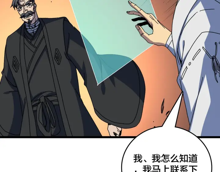 《开局兼任黑龙boss，我无敌了》第89话 陷害图62