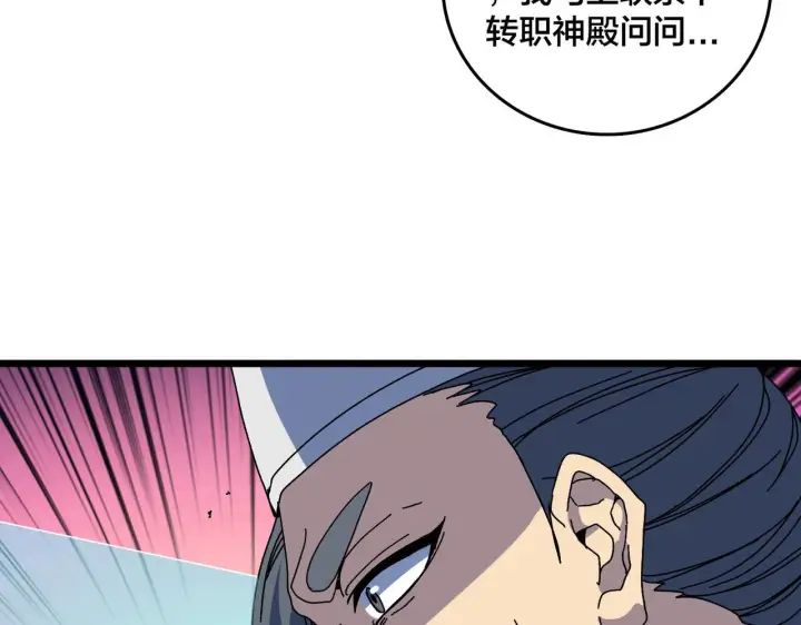 《开局兼任黑龙boss，我无敌了》第89话 陷害图63