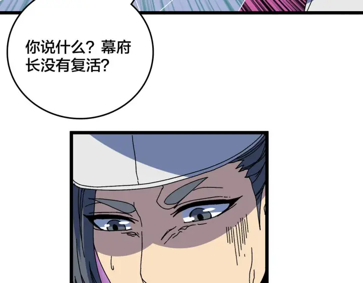 《开局兼任黑龙boss，我无敌了》第89话 陷害图65