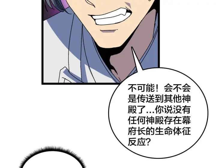 《开局兼任黑龙boss，我无敌了》第89话 陷害图66