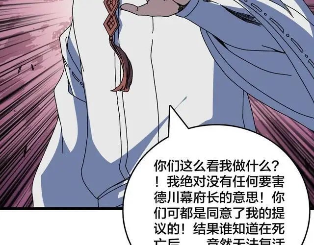 《开局兼任黑龙boss，我无敌了》第89话 陷害图75