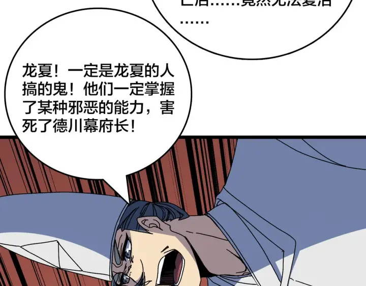 《开局兼任黑龙boss，我无敌了》第89话 陷害图76