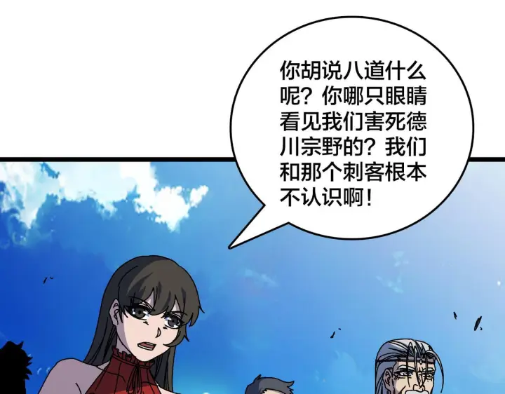 《开局兼任黑龙boss，我无敌了》第89话 陷害图80