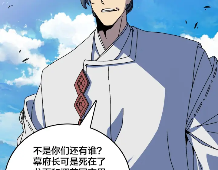 《开局兼任黑龙boss，我无敌了》第89话 陷害图83