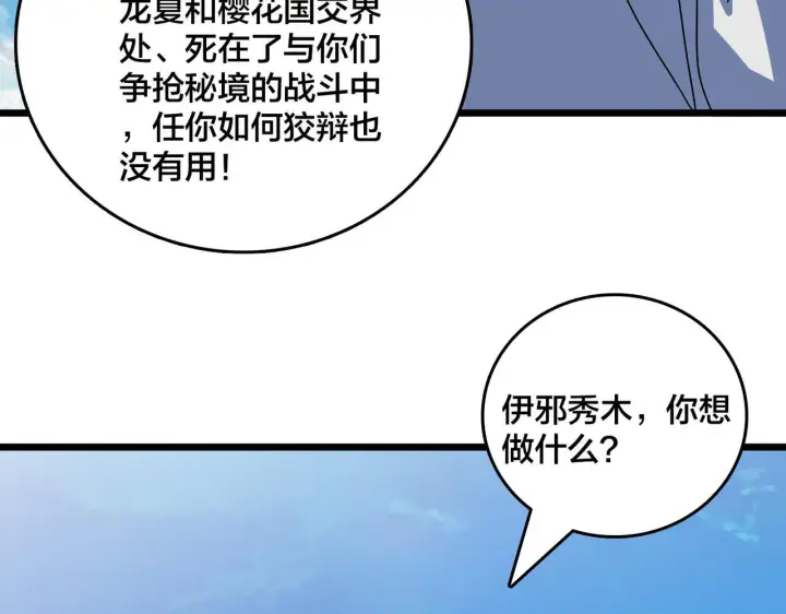 《开局兼任黑龙boss，我无敌了》第89话 陷害图84