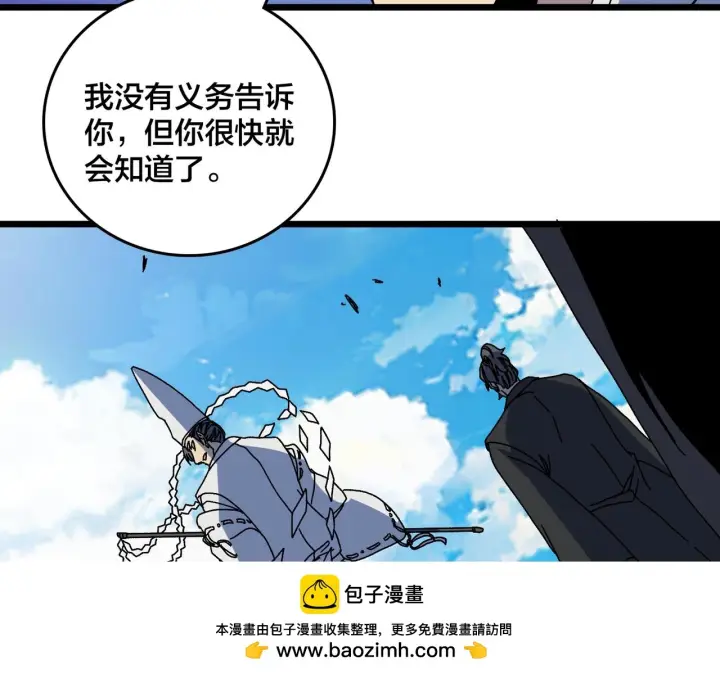 《开局兼任黑龙boss，我无敌了》第89话 陷害图88