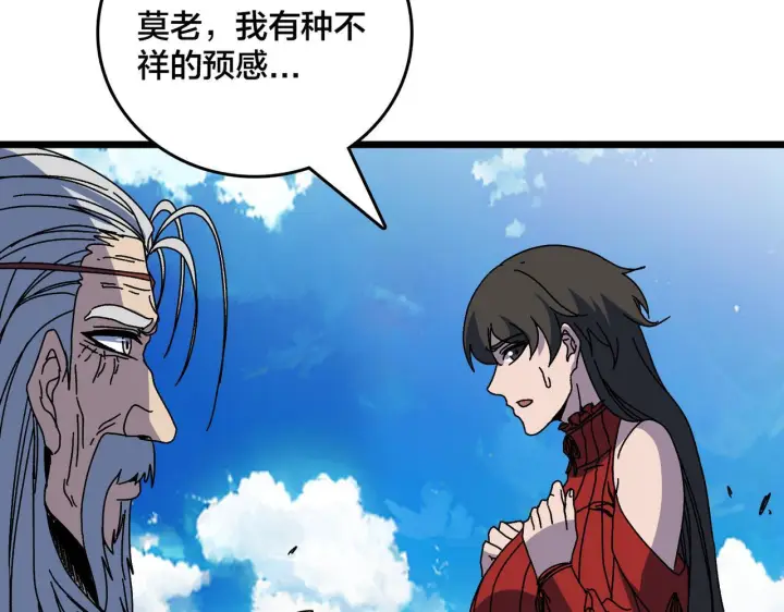 《开局兼任黑龙boss，我无敌了》第89话 陷害图91
