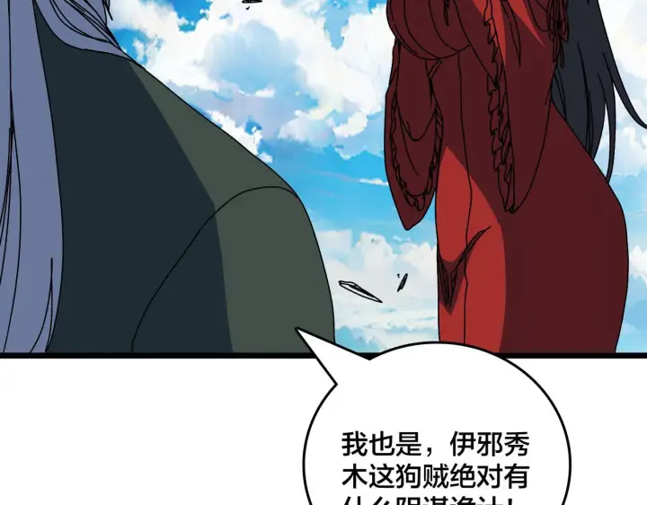 《开局兼任黑龙boss，我无敌了》第89话 陷害图92