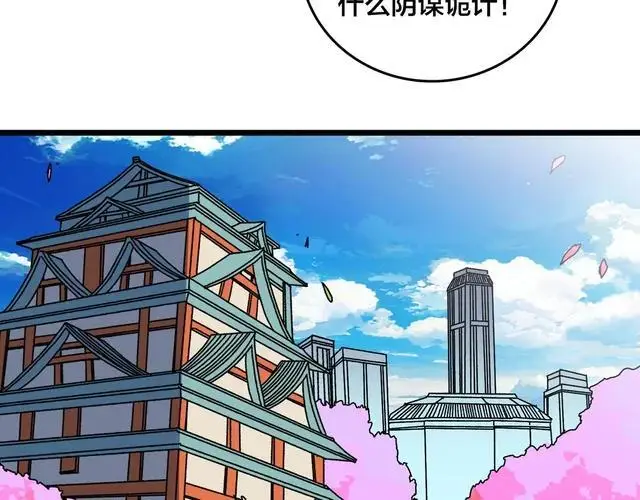 《开局兼任黑龙boss，我无敌了》第89话 陷害图93