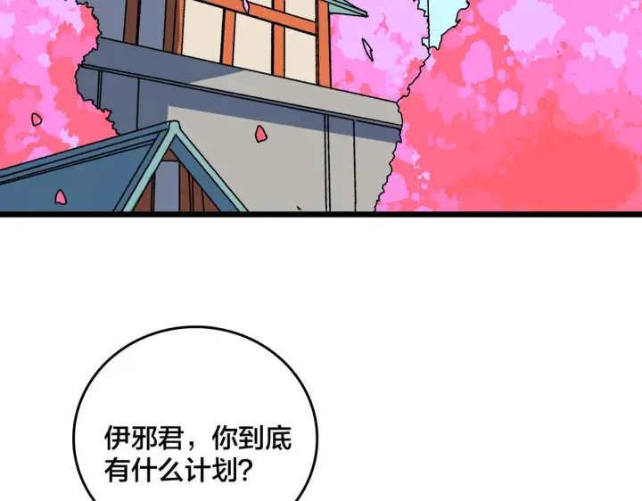 《开局兼任黑龙boss，我无敌了》第89话 陷害图94