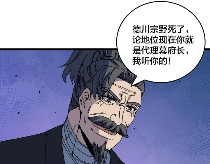 《开局兼任黑龙boss，我无敌了》第89话 陷害图98