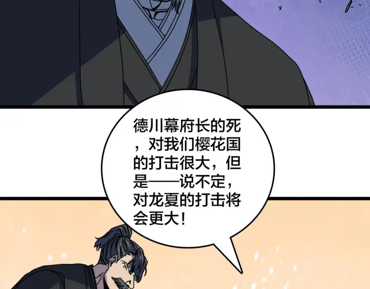 《开局兼任黑龙boss，我无敌了》第89话 陷害图99