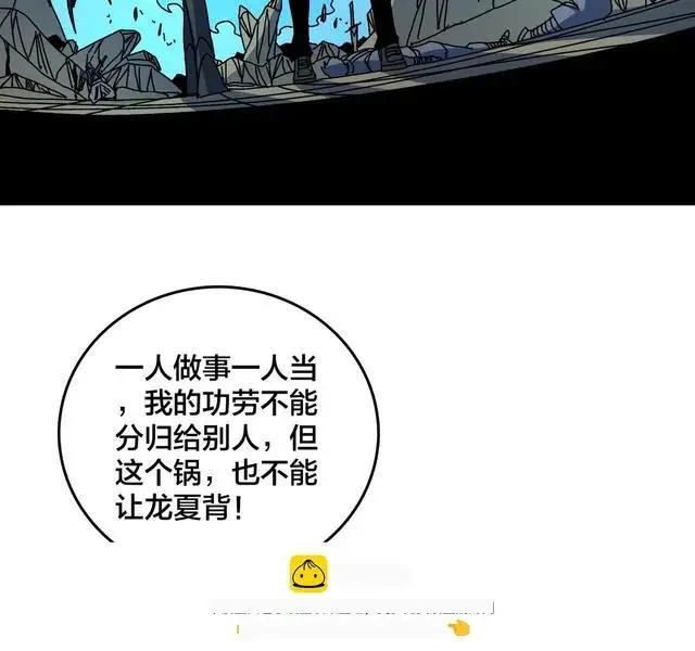 《开局兼任黑龙boss，我无敌了》第90话 这锅，龙夏不背！图100