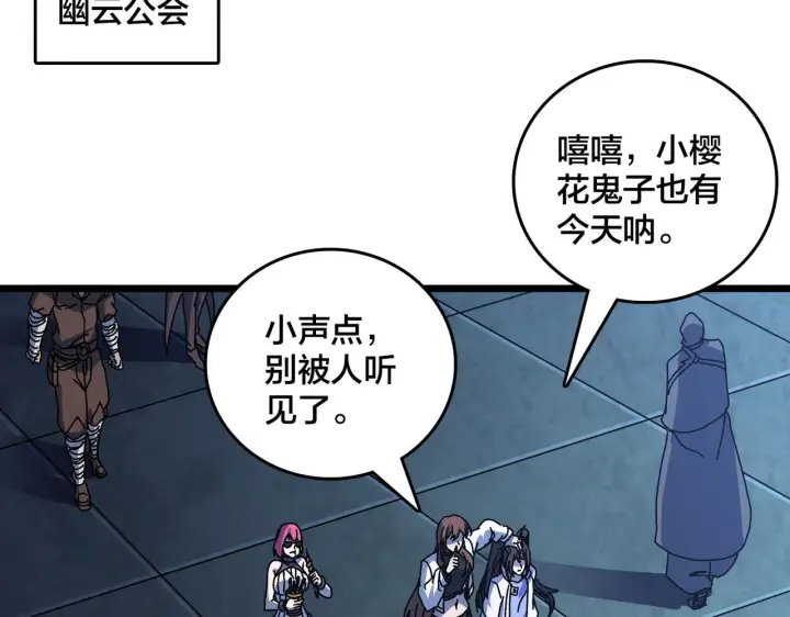 《开局兼任黑龙boss，我无敌了》第90话 这锅，龙夏不背！图12