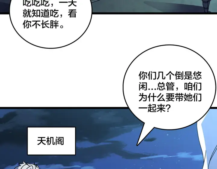 《开局兼任黑龙boss，我无敌了》第90话 这锅，龙夏不背！图14