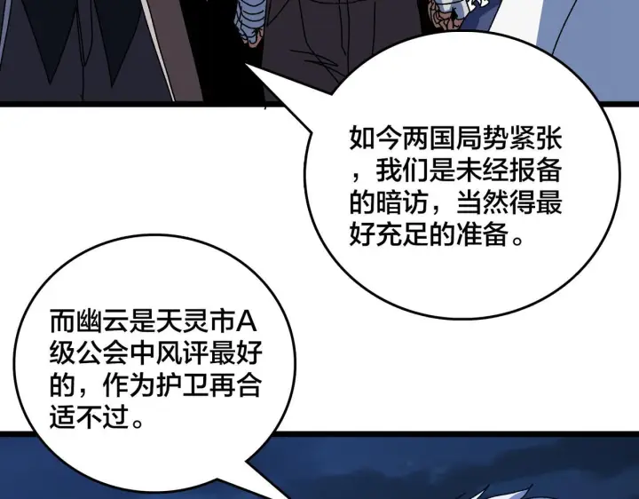 《开局兼任黑龙boss，我无敌了》第90话 这锅，龙夏不背！图16
