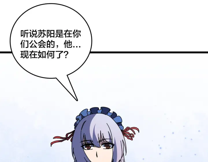 《开局兼任黑龙boss，我无敌了》第90话 这锅，龙夏不背！图21