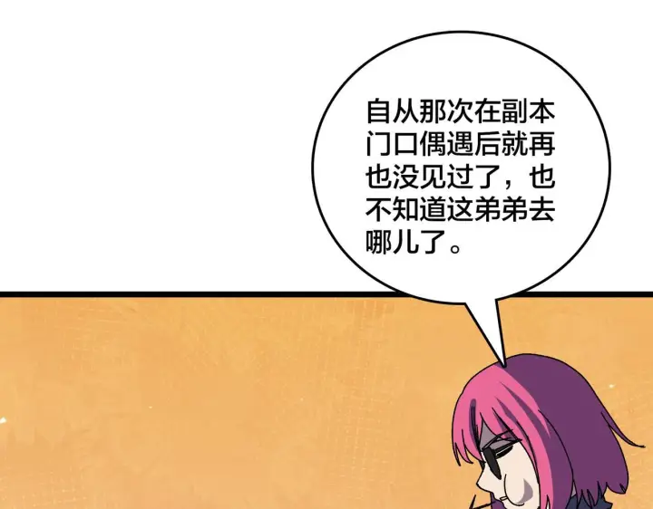 《开局兼任黑龙boss，我无敌了》第90话 这锅，龙夏不背！图25