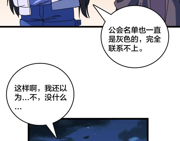 《开局兼任黑龙boss，我无敌了》第90话 这锅，龙夏不背！图27