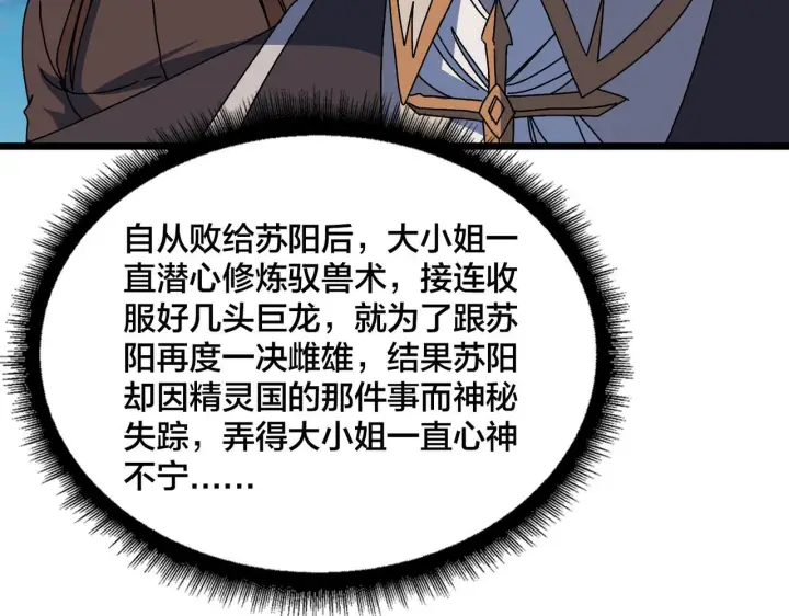 《开局兼任黑龙boss，我无敌了》第90话 这锅，龙夏不背！图36