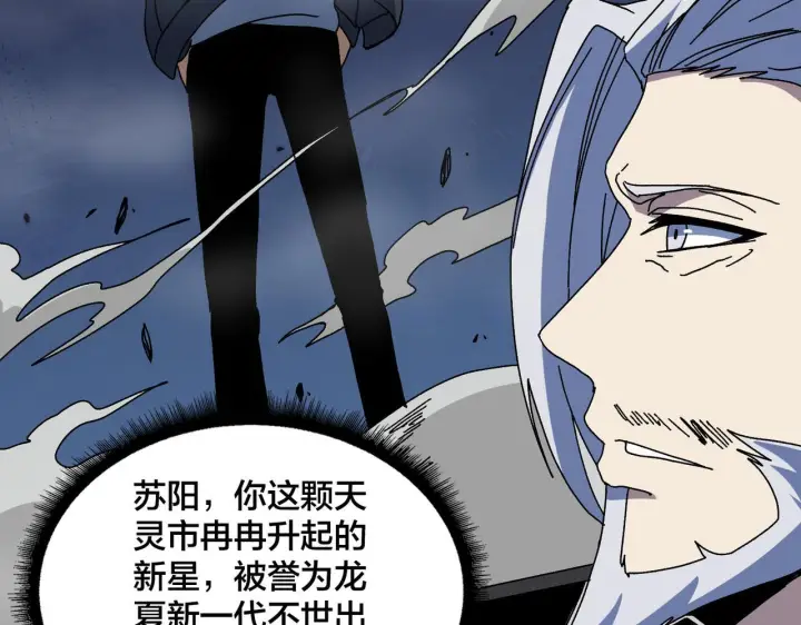 《开局兼任黑龙boss，我无敌了》第90话 这锅，龙夏不背！图39