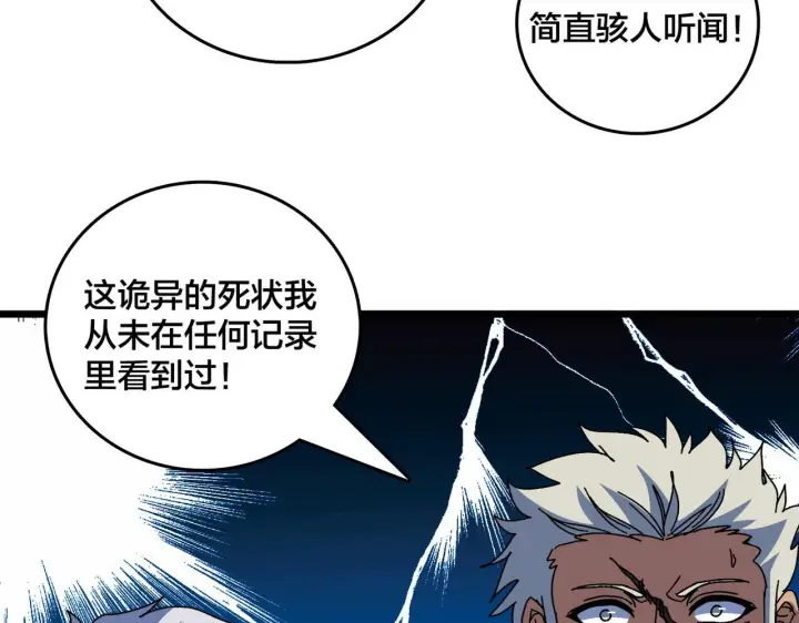 《开局兼任黑龙boss，我无敌了》第90话 这锅，龙夏不背！图51