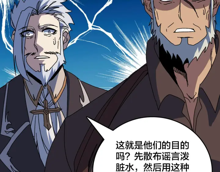 《开局兼任黑龙boss，我无敌了》第90话 这锅，龙夏不背！图52