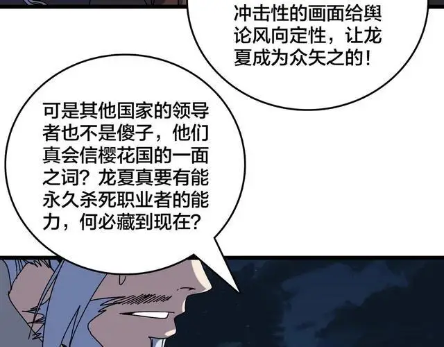 《开局兼任黑龙boss，我无敌了》第90话 这锅，龙夏不背！图53