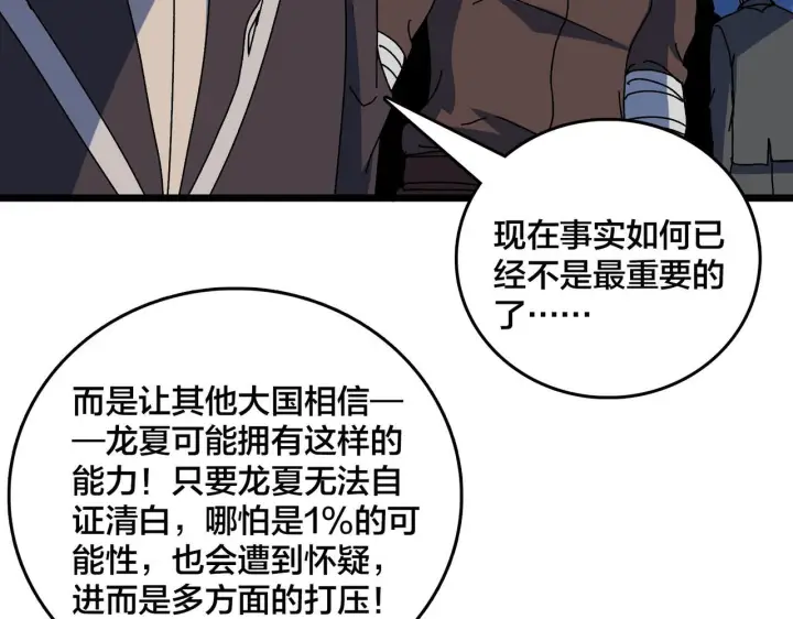 《开局兼任黑龙boss，我无敌了》第90话 这锅，龙夏不背！图55