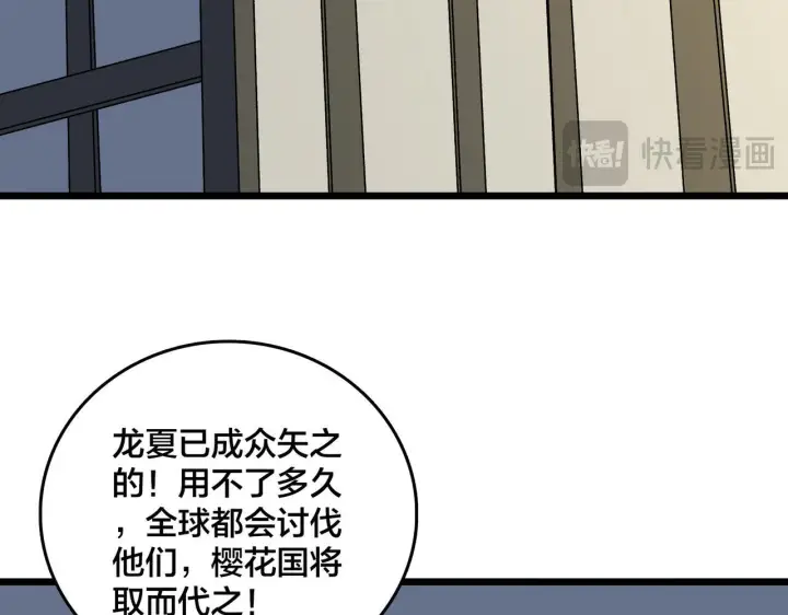 《开局兼任黑龙boss，我无敌了》第90话 这锅，龙夏不背！图61