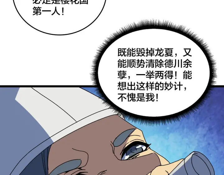 《开局兼任黑龙boss，我无敌了》第90话 这锅，龙夏不背！图64