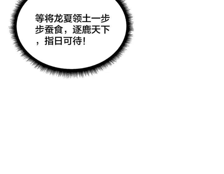 《开局兼任黑龙boss，我无敌了》第90话 这锅，龙夏不背！图66