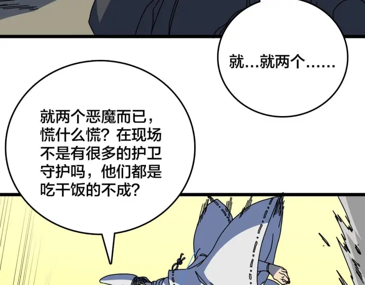《开局兼任黑龙boss，我无敌了》第90话 这锅，龙夏不背！图79