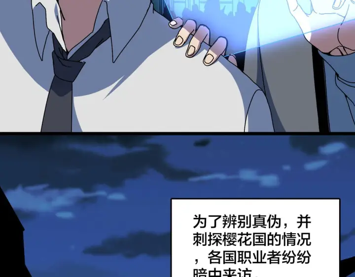 《开局兼任黑龙boss，我无敌了》第90话 这锅，龙夏不背！图8