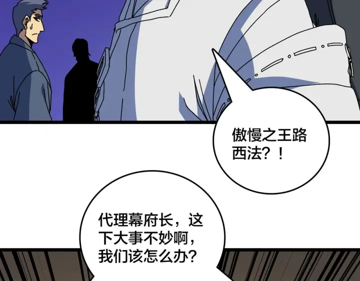 《开局兼任黑龙boss，我无敌了》第90话 这锅，龙夏不背！图86
