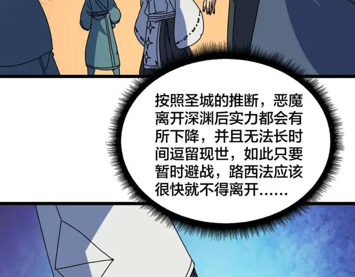 《开局兼任黑龙boss，我无敌了》第90话 这锅，龙夏不背！图88