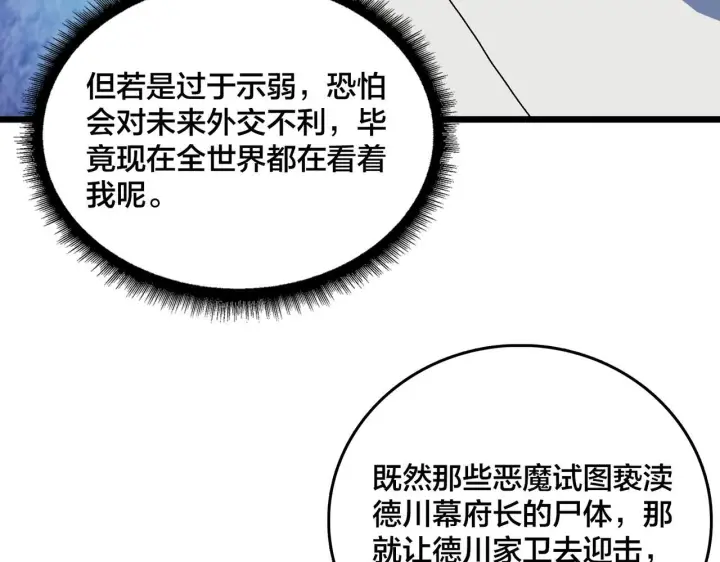 《开局兼任黑龙boss，我无敌了》第90话 这锅，龙夏不背！图90