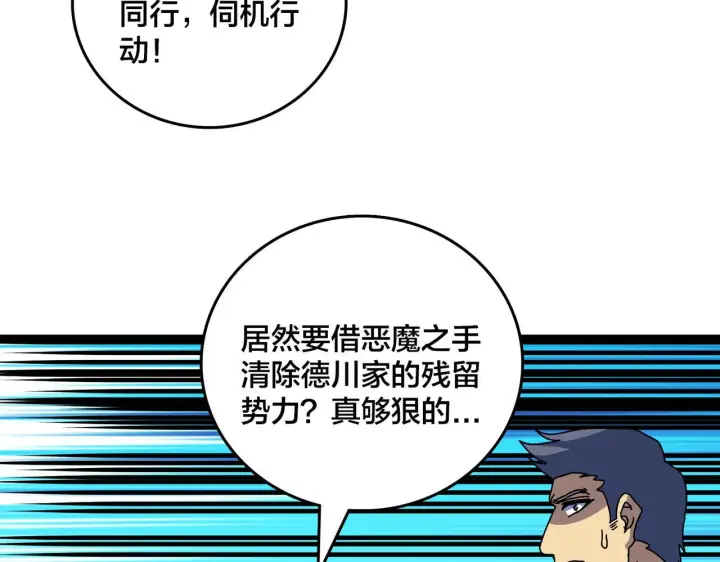 《开局兼任黑龙boss，我无敌了》第90话 这锅，龙夏不背！图93
