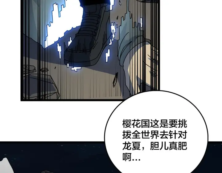 《开局兼任黑龙boss，我无敌了》第90话 这锅，龙夏不背！图97