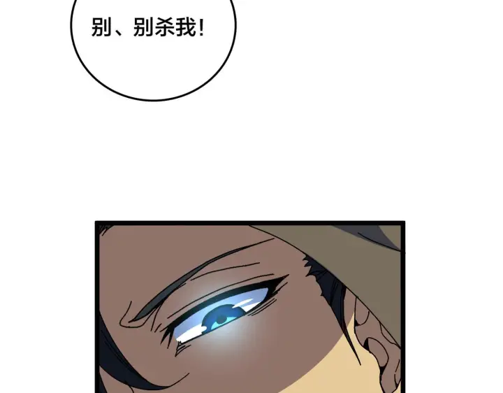 《开局兼任黑龙boss，我无敌了》第91话 真相大白图10