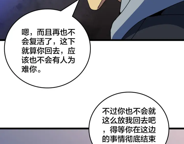 《开局兼任黑龙boss，我无敌了》第91话 真相大白图103