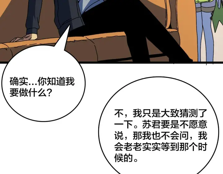 《开局兼任黑龙boss，我无敌了》第91话 真相大白图105