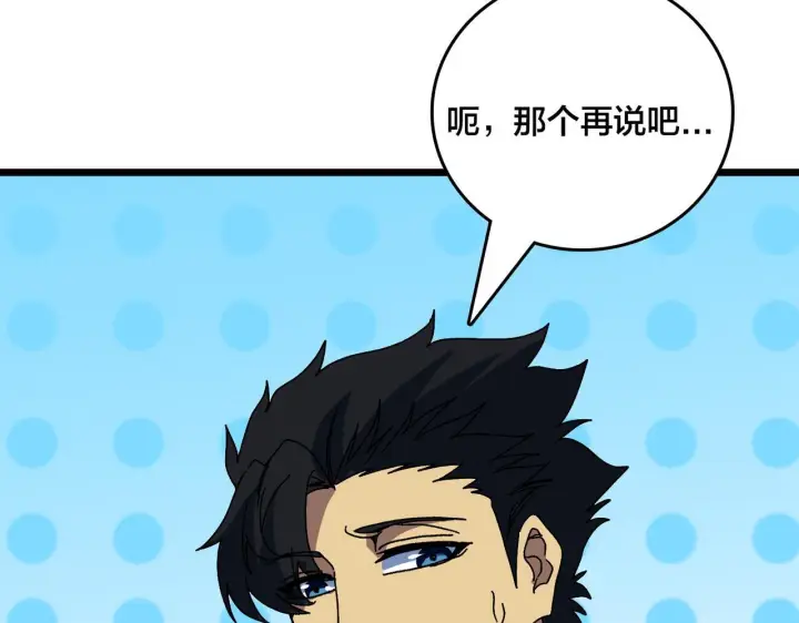 《开局兼任黑龙boss，我无敌了》第91话 真相大白图108