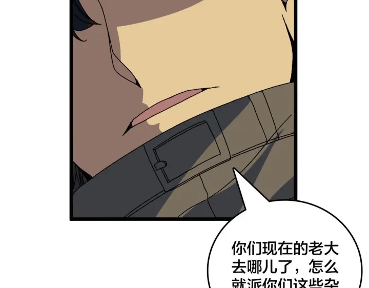 《开局兼任黑龙boss，我无敌了》第91话 真相大白图11