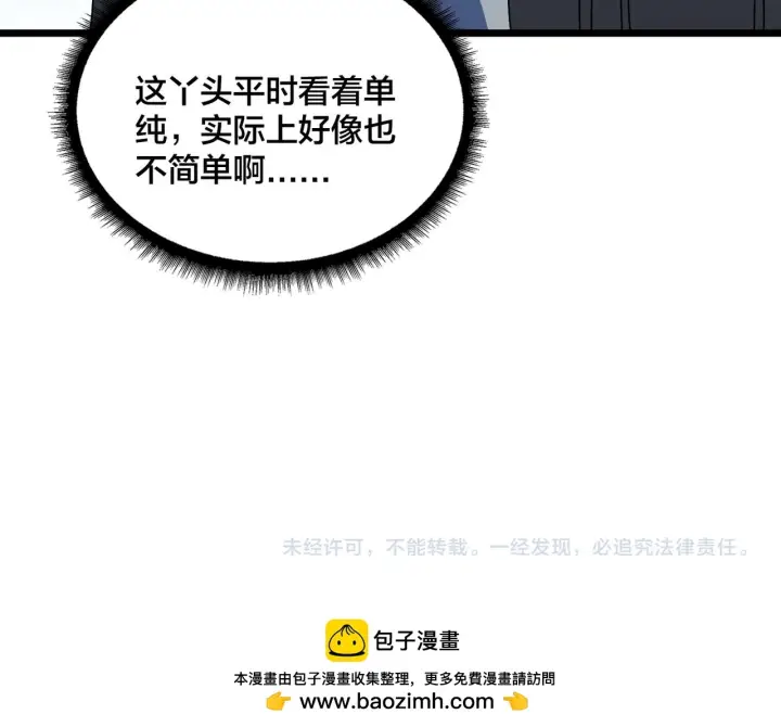 《开局兼任黑龙boss，我无敌了》第91话 真相大白图110