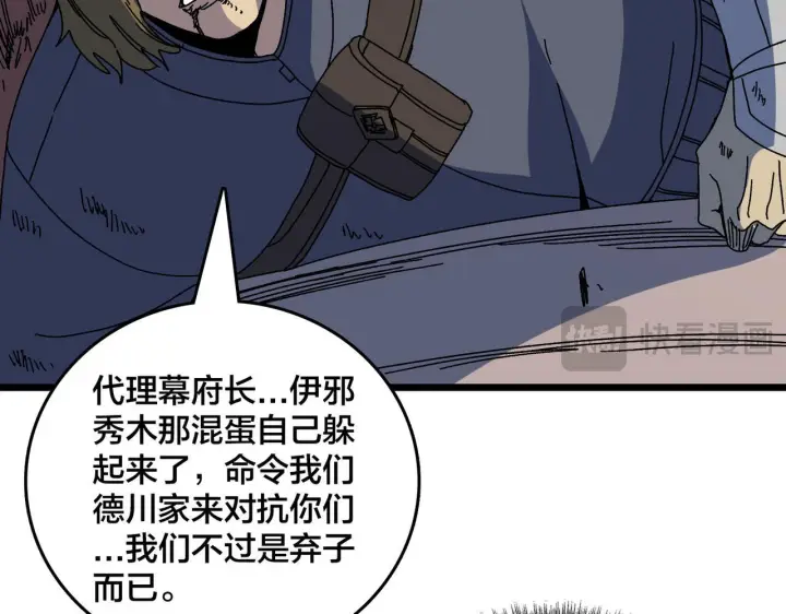 《开局兼任黑龙boss，我无敌了》第91话 真相大白图13
