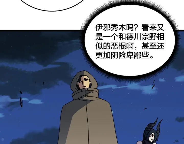 《开局兼任黑龙boss，我无敌了》第91话 真相大白图14